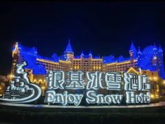 -郑州银基冰雪世界