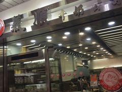 -义顺牛奶公司(庇利金街店)