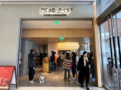 -阿嬷手作(成都万象城店)