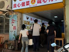 -巫记鸡饭店