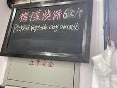 -桥里桥烧饼铺