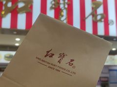 -红宝石·鲜奶小方(莘庄龙之梦店)