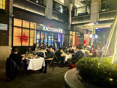 -KAOTOWN烤堂•烧烤(海汇港店)