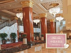 -北京中国大饭店