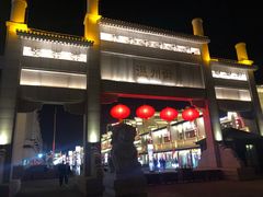 -乌鲁木齐环球国际大酒店