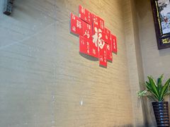 -徽三说·土徽菜·中国徽菜连锁品牌(一中店)
