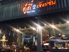 -Doo Dee Thai Food(Issan/Isaan/Esan)