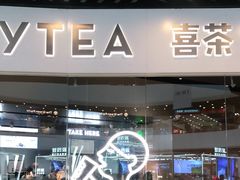 门面-喜茶(北京通州万达店)