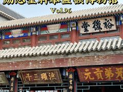 -北京励志堂科举匾额博物馆