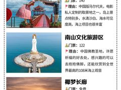 -三亚南山文化旅游区