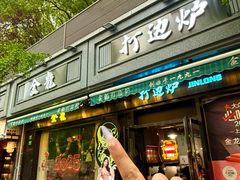 -金龙·打边炉(南京西路店)