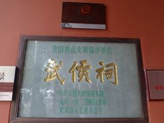 -成都武侯祠博物馆