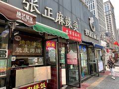 -张正麻辣烫(龙城路店)
