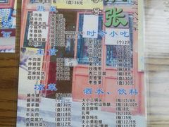 菜单-东兴顺爆肚张
