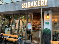 门面-81BAKERY(大学路店)