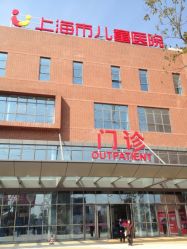 点击看大图 iphone_upload_pic-上海市儿童医院(泸定路院区)