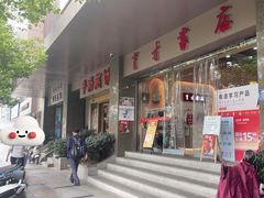-育才书店(三孝口店)