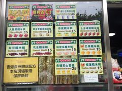 -澳门长洲糯米糍(柯打苏沙街店)
