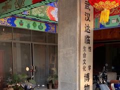 -武汉达临性学生命文化博物馆