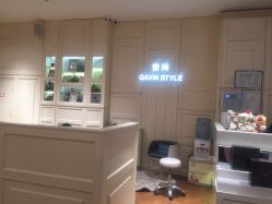 -崇尚GAVIN STYLE