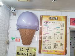 -成裕雪糕店(士多店)
