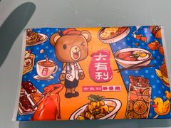 -大有利茶餐厅(福民店)
