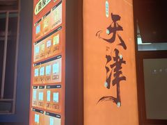 -南楼煎饼(南楼总店)