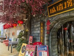 -城墙拐拐火锅(三峡广场黑金冠店)