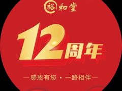 -裕和堂中医推拿艾灸(太古汇臻品店)