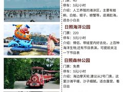 -日照海滨国家森林公园