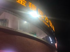 -张家卫·阳江菜·小海鲜(肥婆湾桥店)