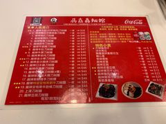 菜单-刕舙馫面馆