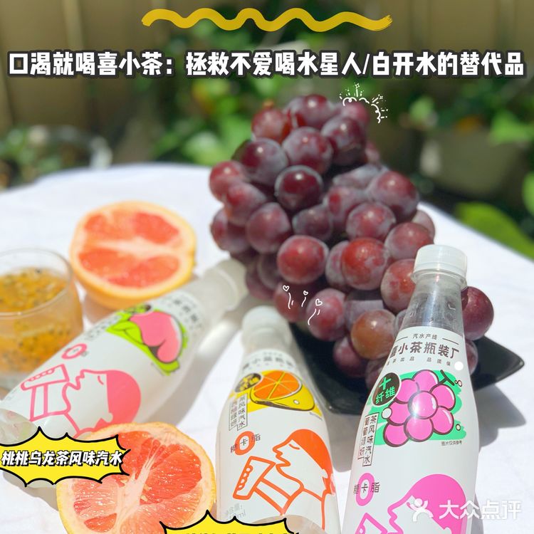 喜🍵出汽水了!而且是从没喝过的茶风味汽水!!!