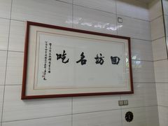 -志亮灌汤蒸饺·清真(庙后街店)