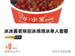 -冰冰酱老味刨冰绵绵冰(中山路总店)