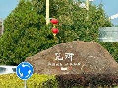 -特克斯八卦城