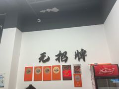 -无招牌