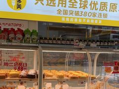 -味多美蛋糕(东直门店)