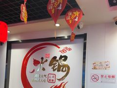 -前门杨记·铜锅涮肉(王府井·故宫店)