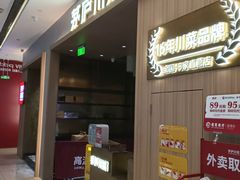 -茅庐川菜(青岛凯德店)