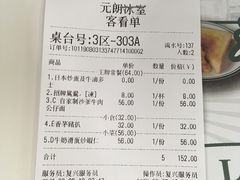 账单-元朗冰室(新天地店)