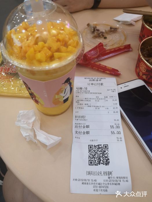 果呀呀(乐和城店)账单图片