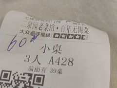 -二泉园老菜馆·百年无锡菜