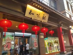 -知味观(湖滨店)