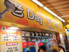 -老day牛杂(官也街总店)