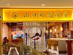 -炙忧烤肉屋(中国铁建广场店)