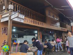 -周血旺老店