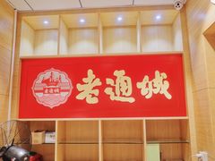 -老通城豆皮大王(吉庆街店)