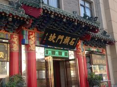 -石头门坎
