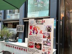 -安上粉皮.非遗手工小吃(骑龙巷店)